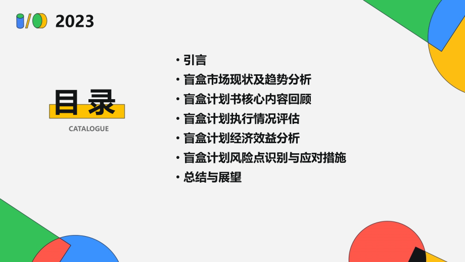 盲盒计划书总结.pptx_第2页