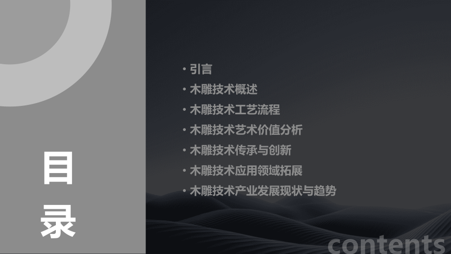 木雕技术分析报告.pptx_第2页