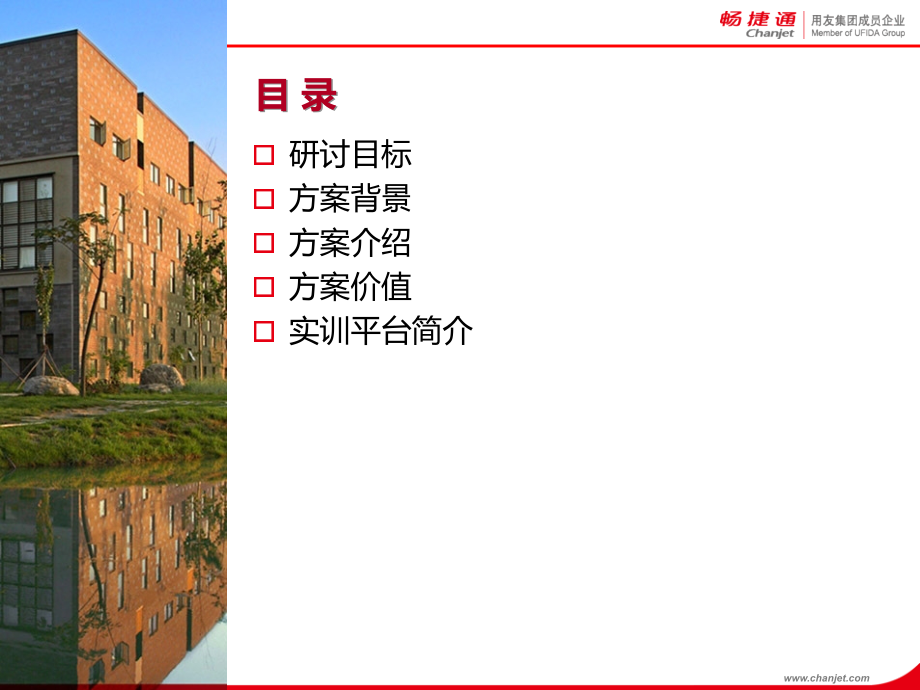 畅捷通税务实训方案.pptx_第2页