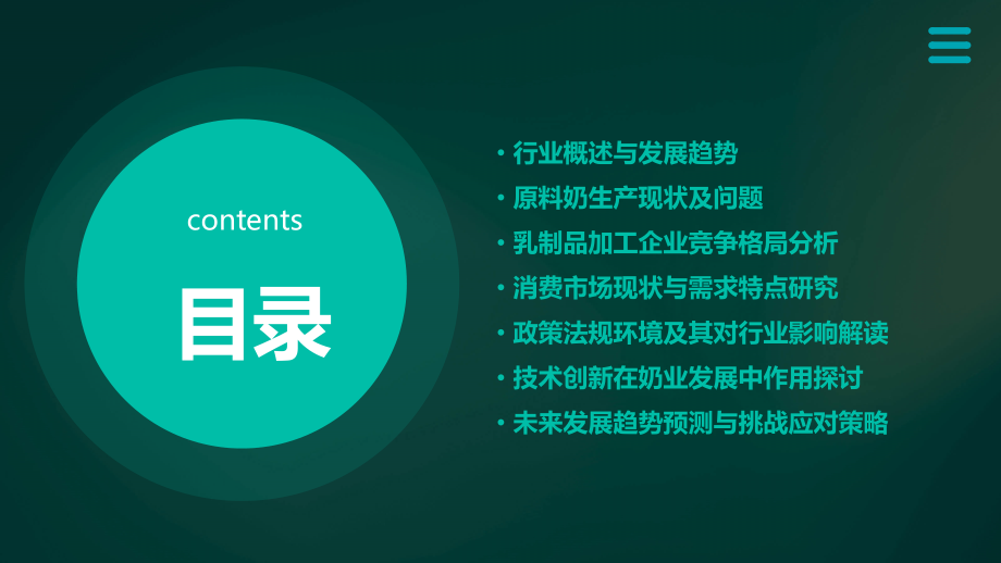 奶业分析报告.pptx_第2页