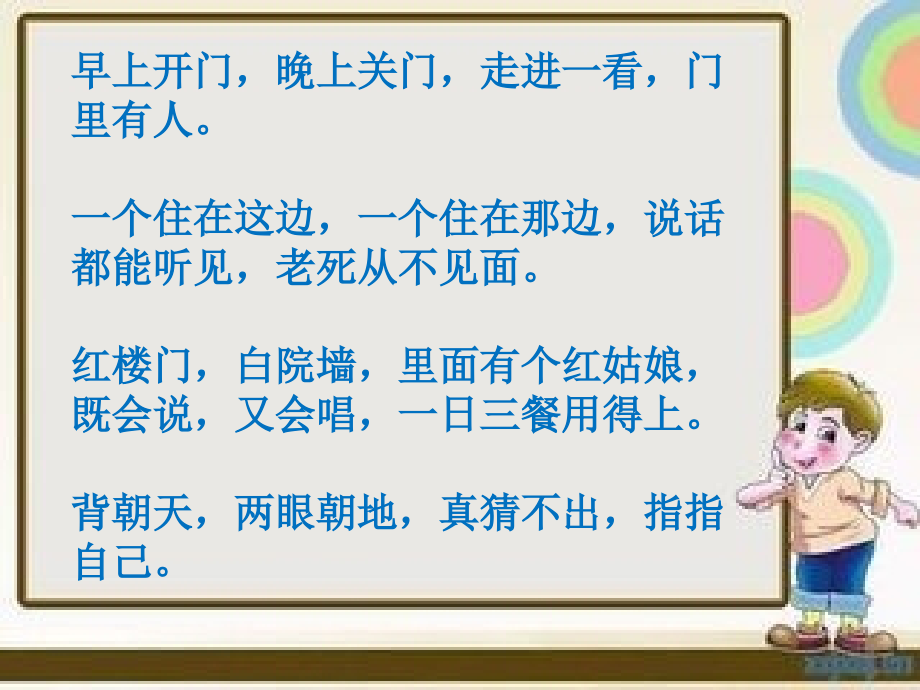 爱护我们的五官.ppt_第2页