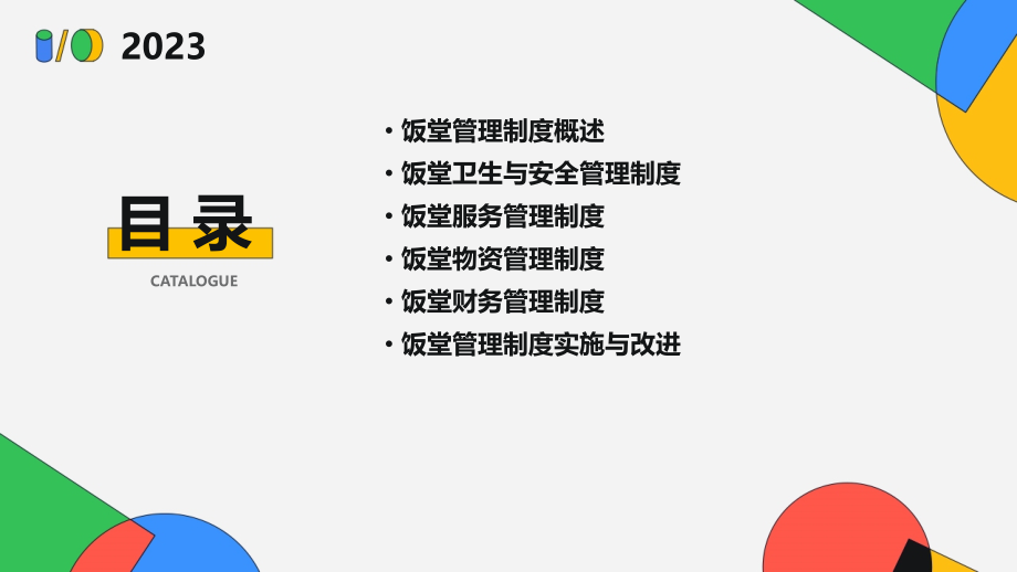 饭堂企业管理制度.pptx_第2页