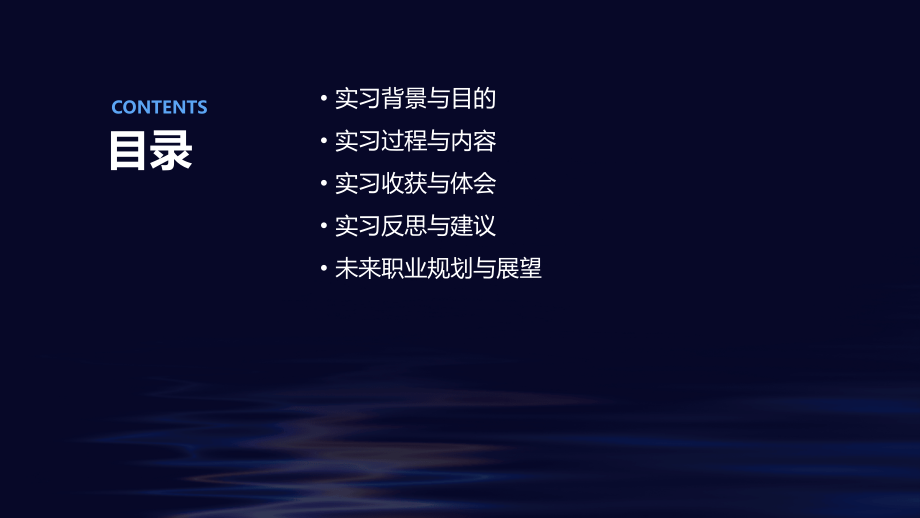 师范生实习报告总结.pptx_第2页