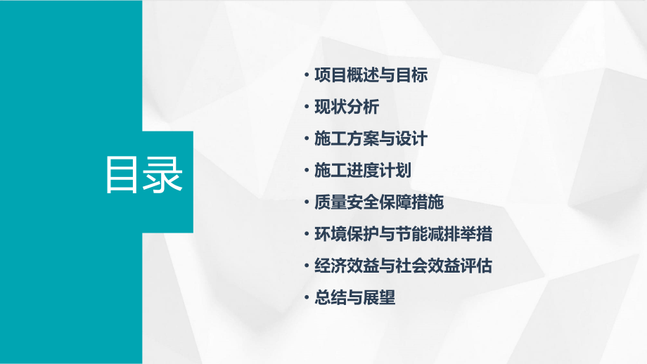 住宅室外管网施工计划书.pptx_第2页