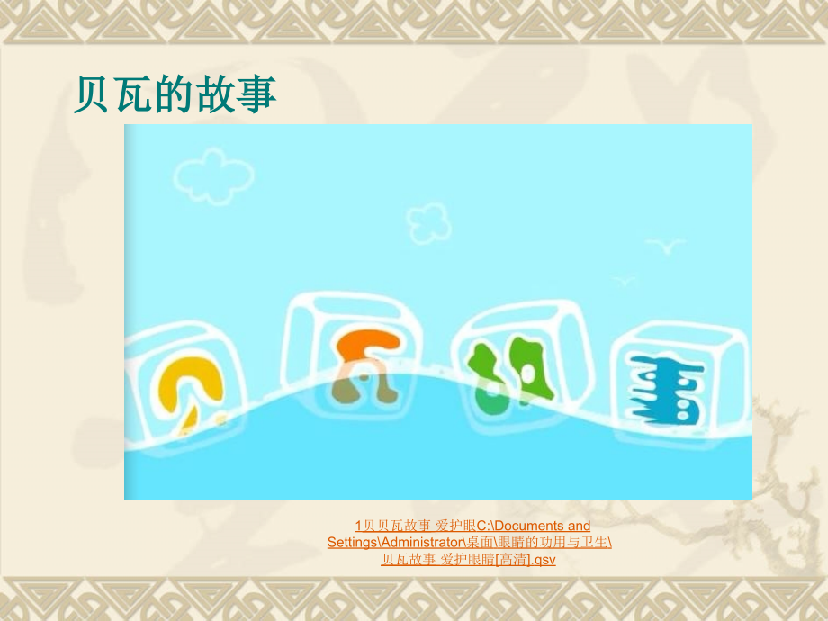 眼睛的功用与卫生.ppt_第2页
