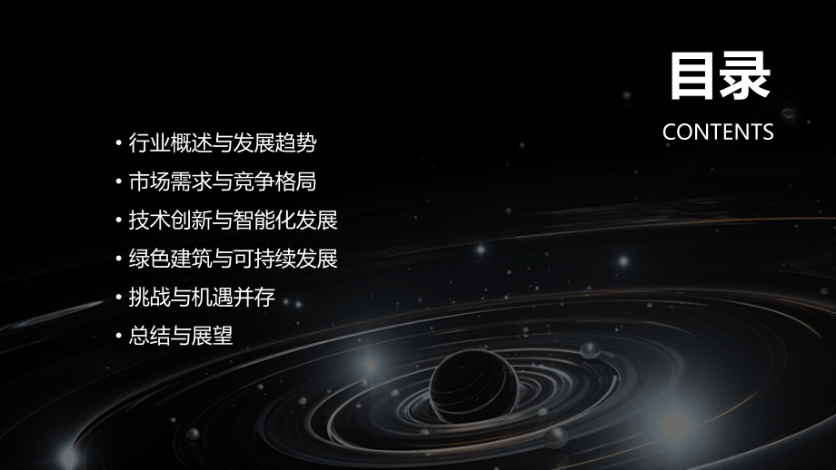 环保建筑行业报告.pptx_第2页