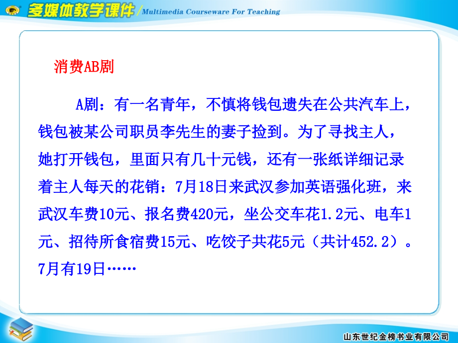 第七课__第三框__学会合理消费.ppt_第2页