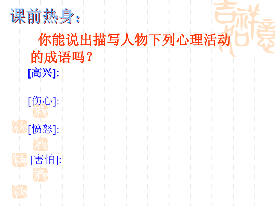 作文系列课件-心里描写.ppt_第2页