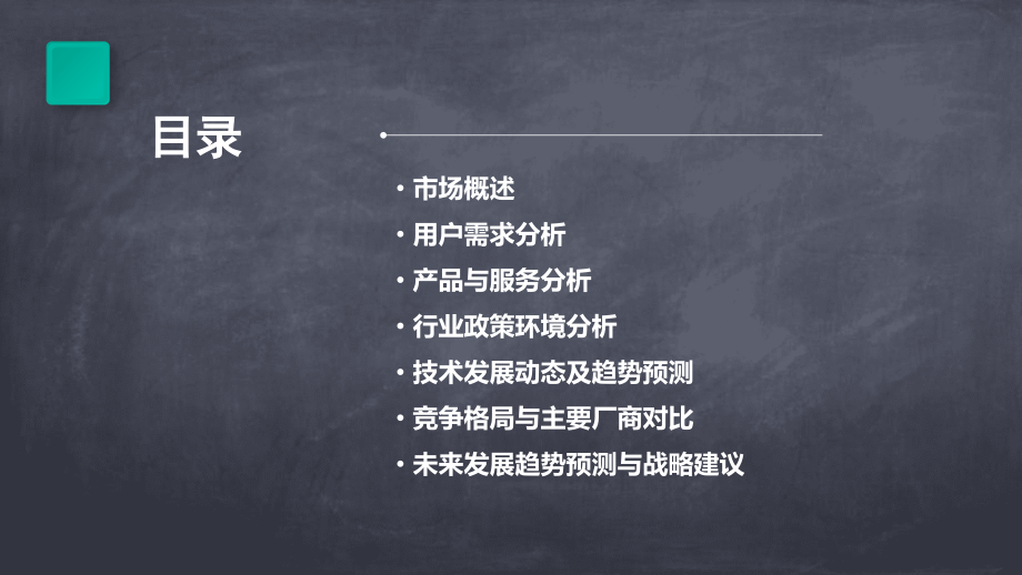 教育平台市场容积分析报告.pptx_第2页