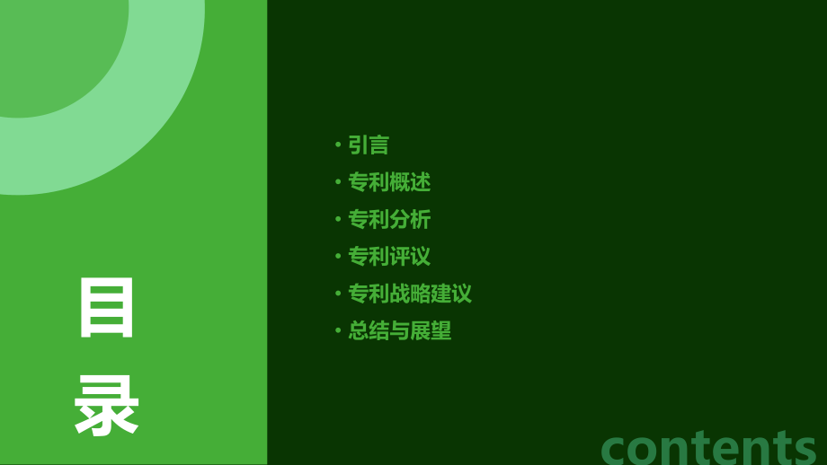 专利分析评议报告.pptx_第2页