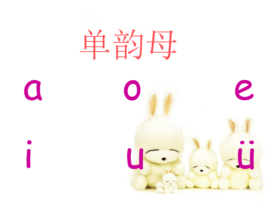 汉语拼音ai_ei_ui课件.ppt_第1页