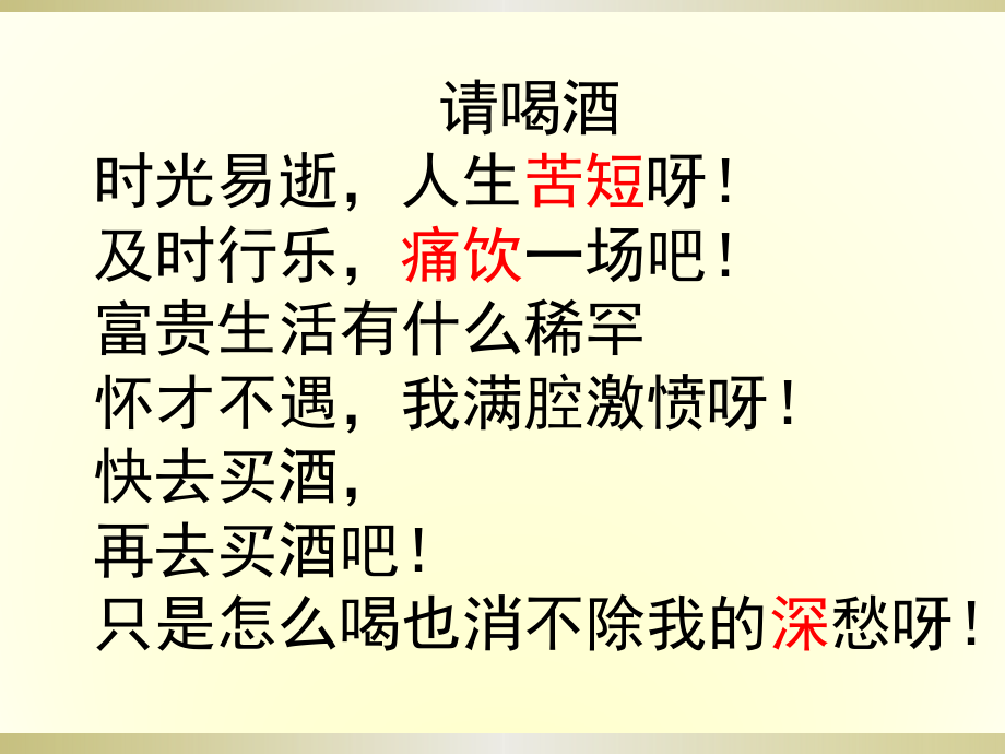 诗意地表达.pptx_第2页