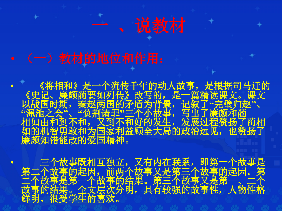 将相和课件..ppt_第2页