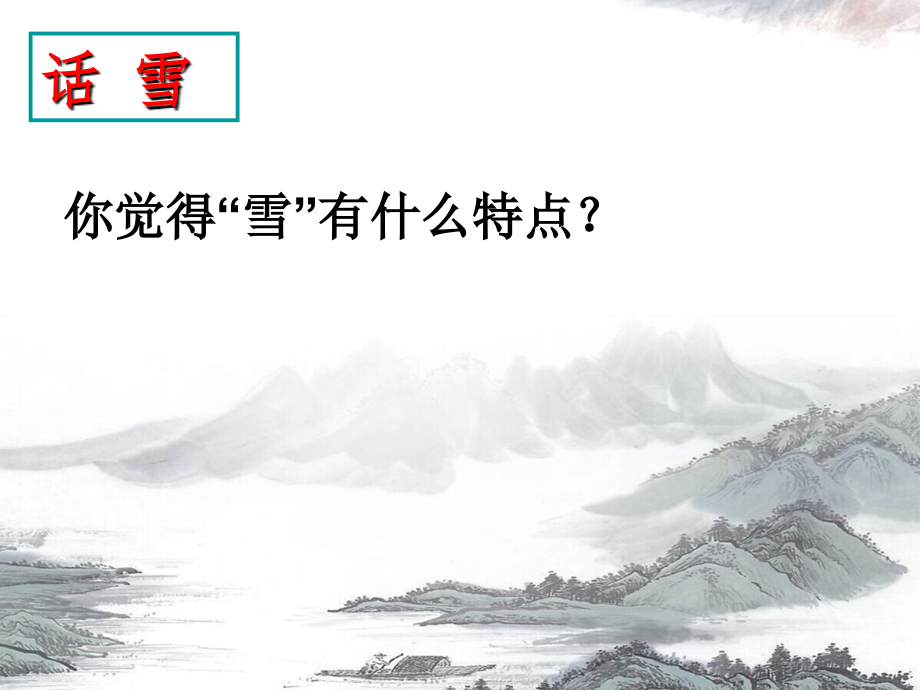 踏雪寻情-课件.ppt_第2页