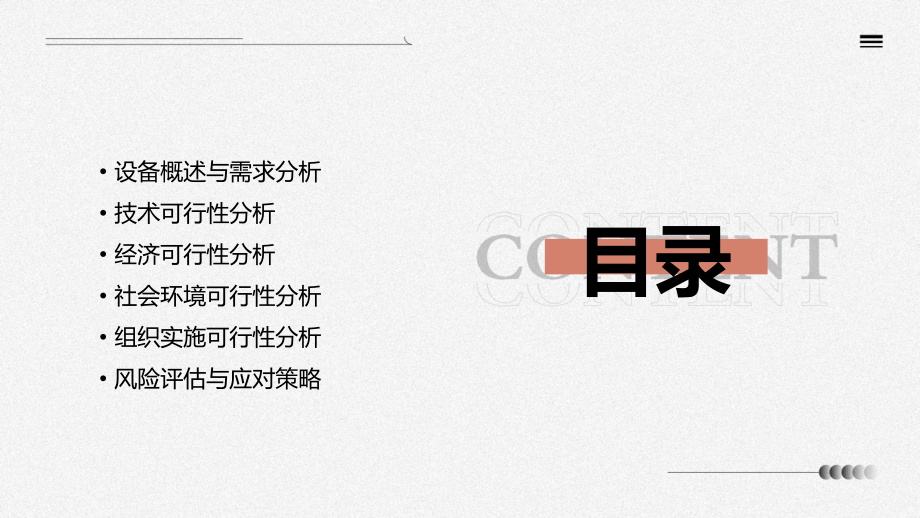 提报设备可行性报告.pptx_第2页