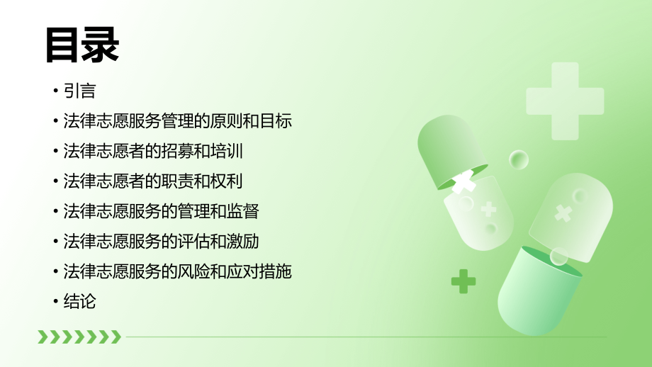 法律志愿服务管理制度.pptx_第2页
