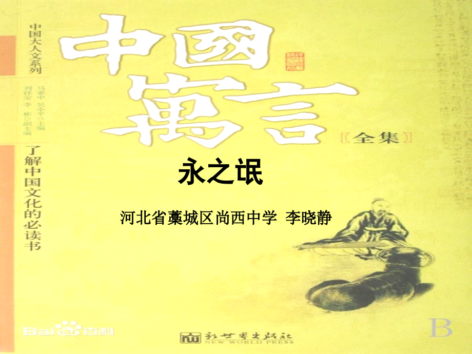 永之氓课件.ppt_第1页