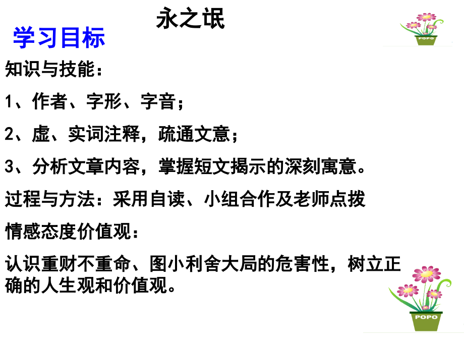 永之氓课件.ppt_第2页