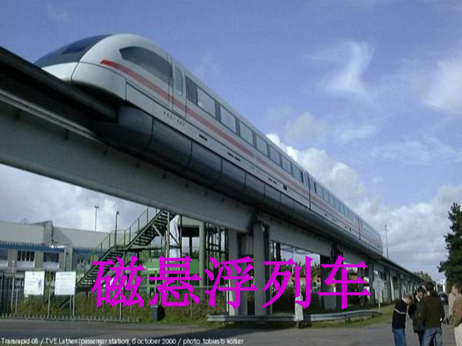 九年级物理电磁铁.ppt_第1页