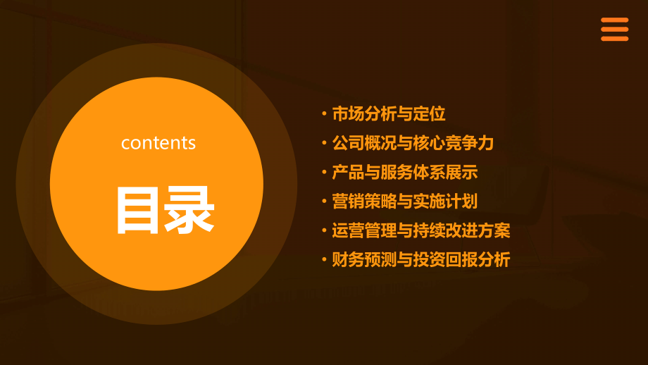 建筑装饰公司投资计划书.pptx_第2页