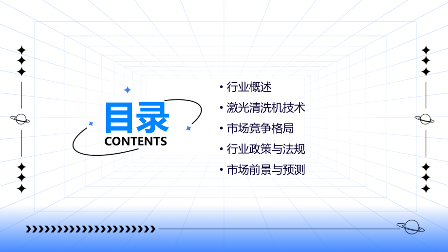 激光清洗机行业报告.pptx_第2页