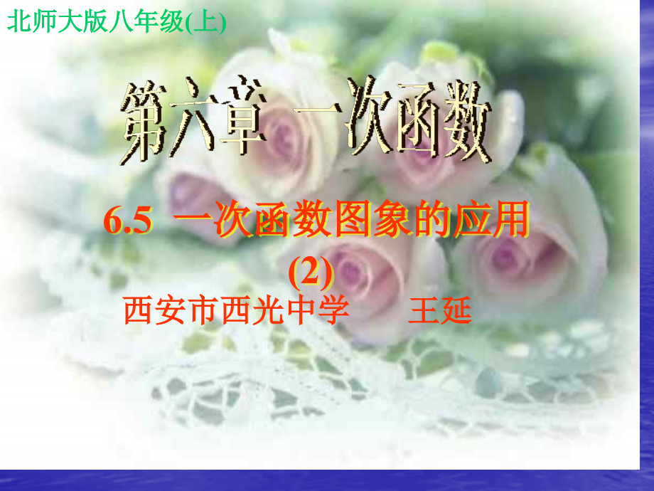 利用一次函数图象解决实际问题.ppt_第1页