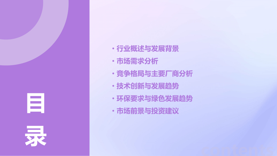 垃圾运输车行业报告.pptx_第2页