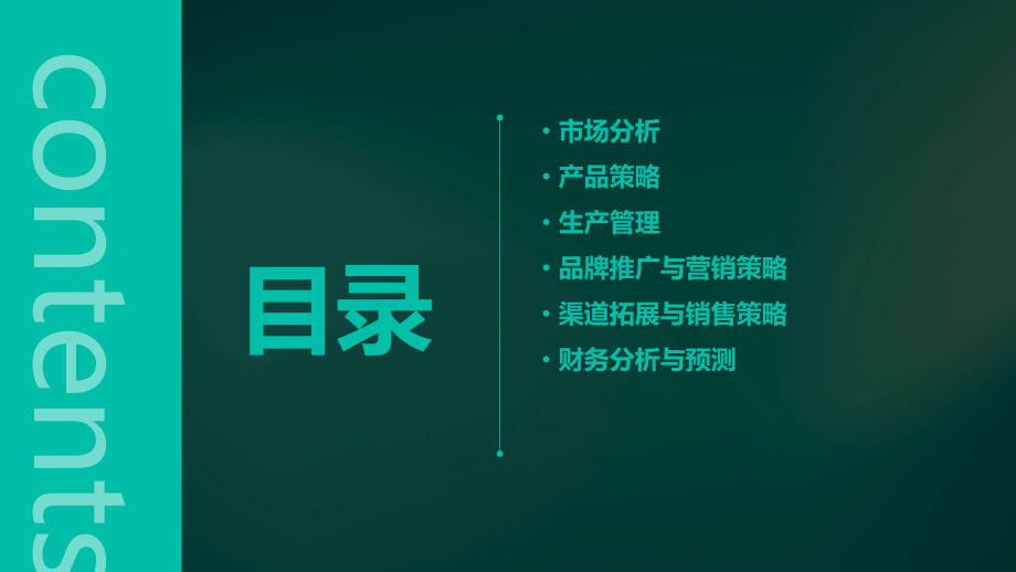 果汁饮料商业计划书.pptx_第2页