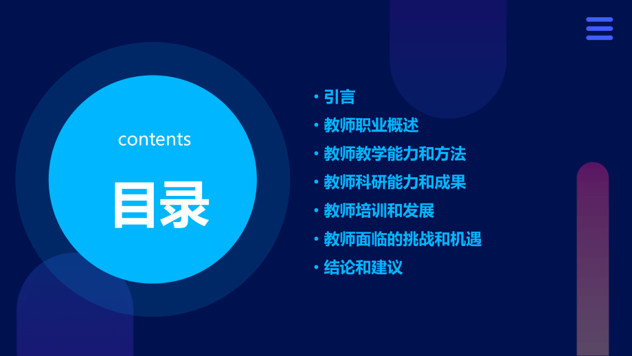 教师研究报告.pptx_第2页
