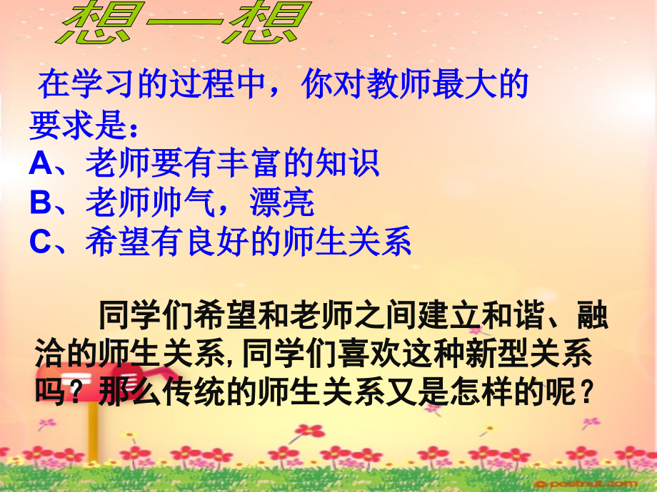 主动沟通健康成长.ppt_第2页