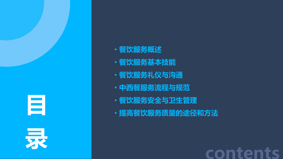 餐饮服务培训课件.pptx_第2页