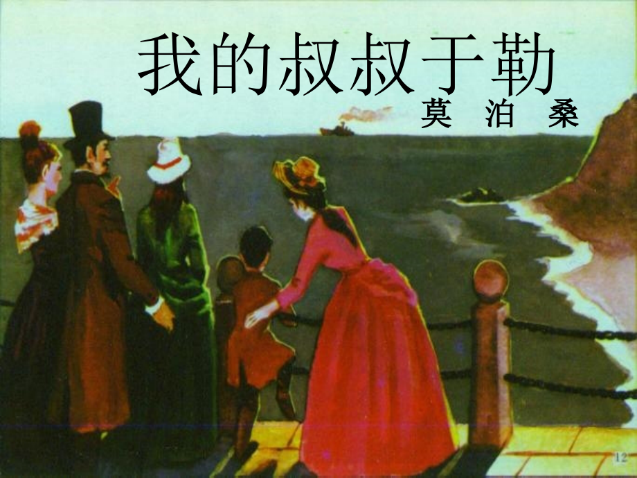 于勒课件.ppt_第1页