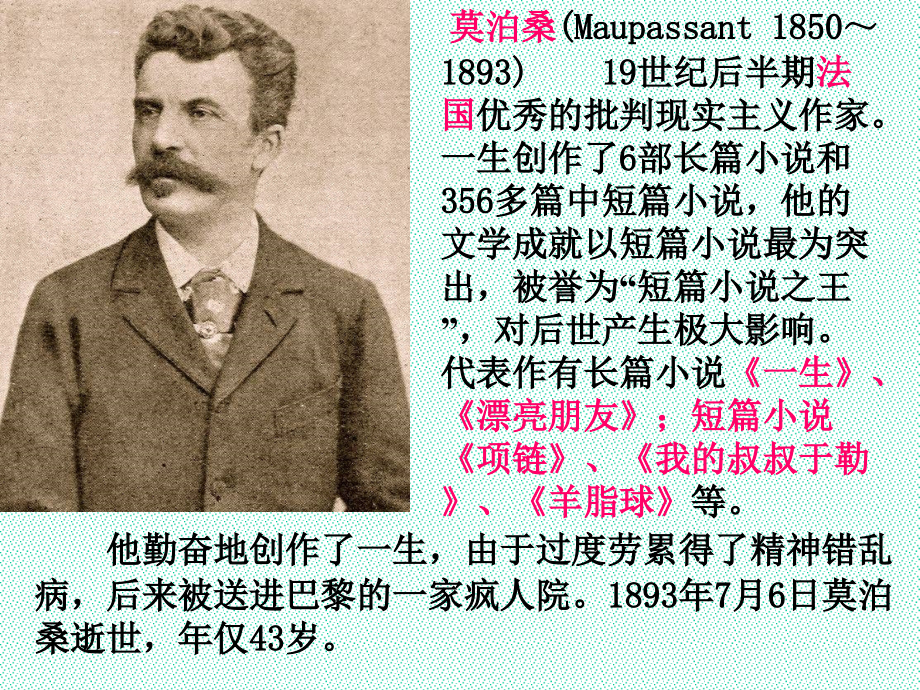 于勒课件.ppt_第2页