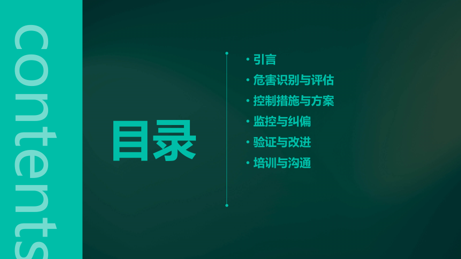 魔芋制品危害控制计划书.pptx_第2页