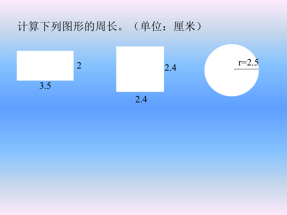 人教版小学数学《平面图形的周长和面积的整理与复习》教学课件.ppt_第2页