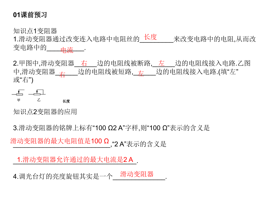 第四节变阻器 (3).ppt_第2页