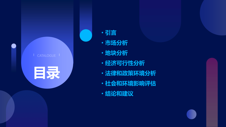 买地皮可行性报告.pptx_第2页