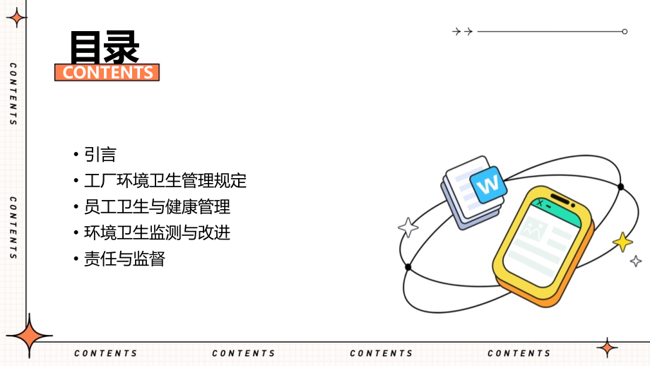 工厂环境卫生管理制度.pptx_第2页