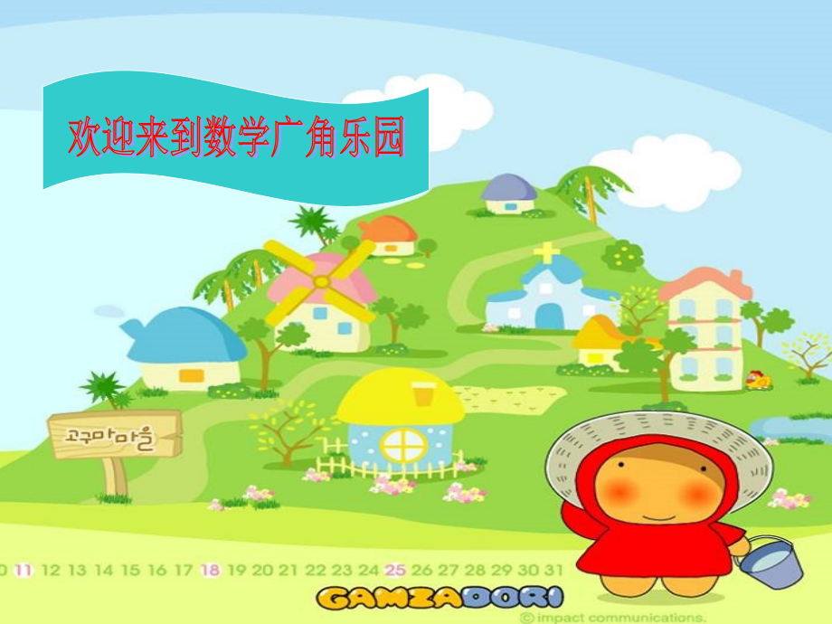 数学广角 (8).ppt_第2页