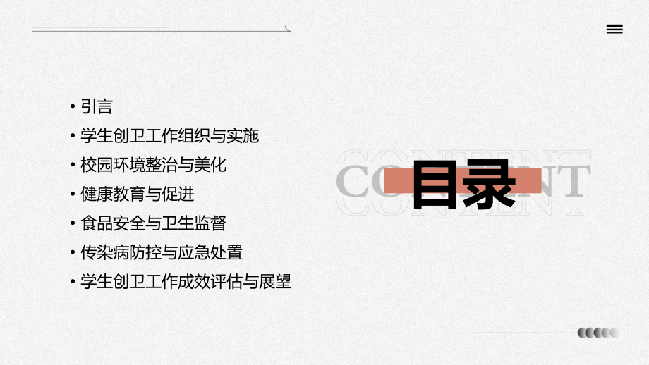 学生创卫工作总结.pptx_第2页