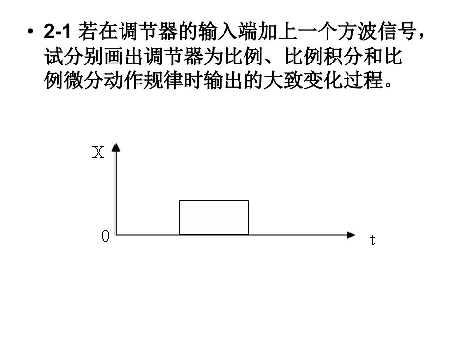 热工控制仪表第二章习题与思考题及答案.ppt_第2页
