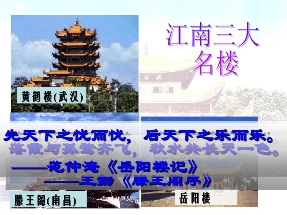 岳阳楼记（删减版）.ppt_第2页