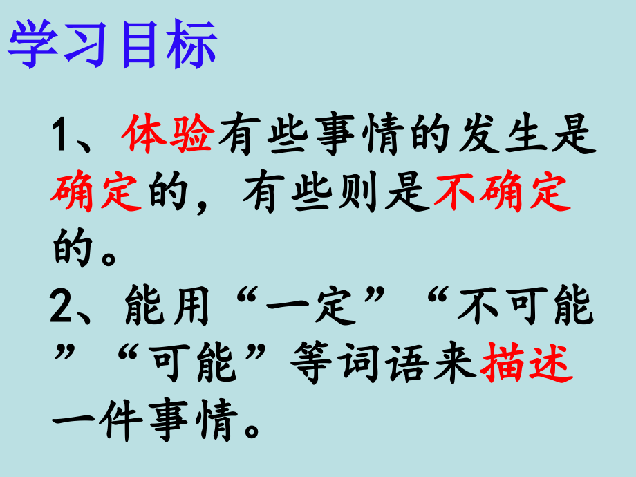 五上数学可能性例1.ppt_第2页