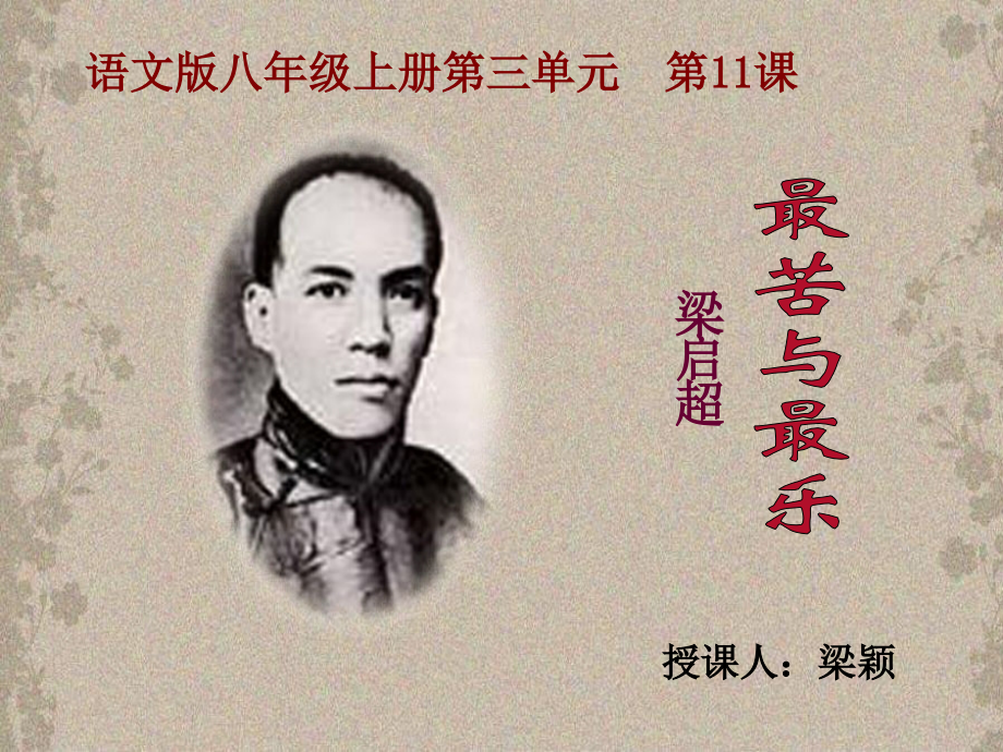 《最苦与最乐》PPT.ppt_第1页