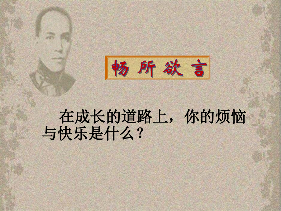 《最苦与最乐》PPT.ppt_第2页