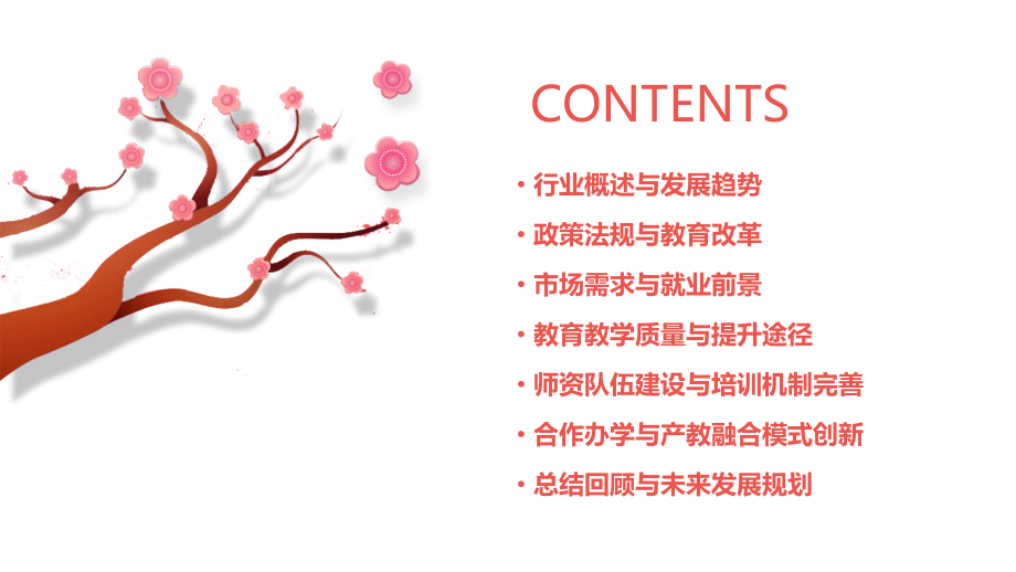 中等职业学校行业报告.pptx_第2页