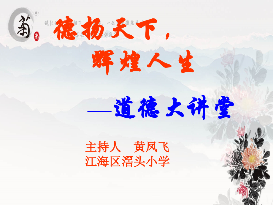 道德讲堂(诚信).ppt_第1页