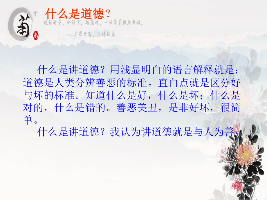 道德讲堂(诚信).ppt_第2页