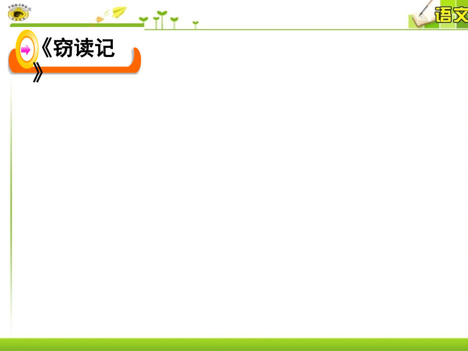 幸福就在此刻--叙事散文的阅读课件.ppt_第2页