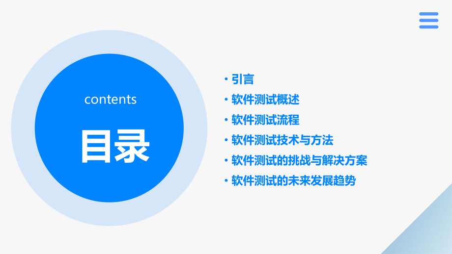 软件测试的分析报告.pptx_第2页